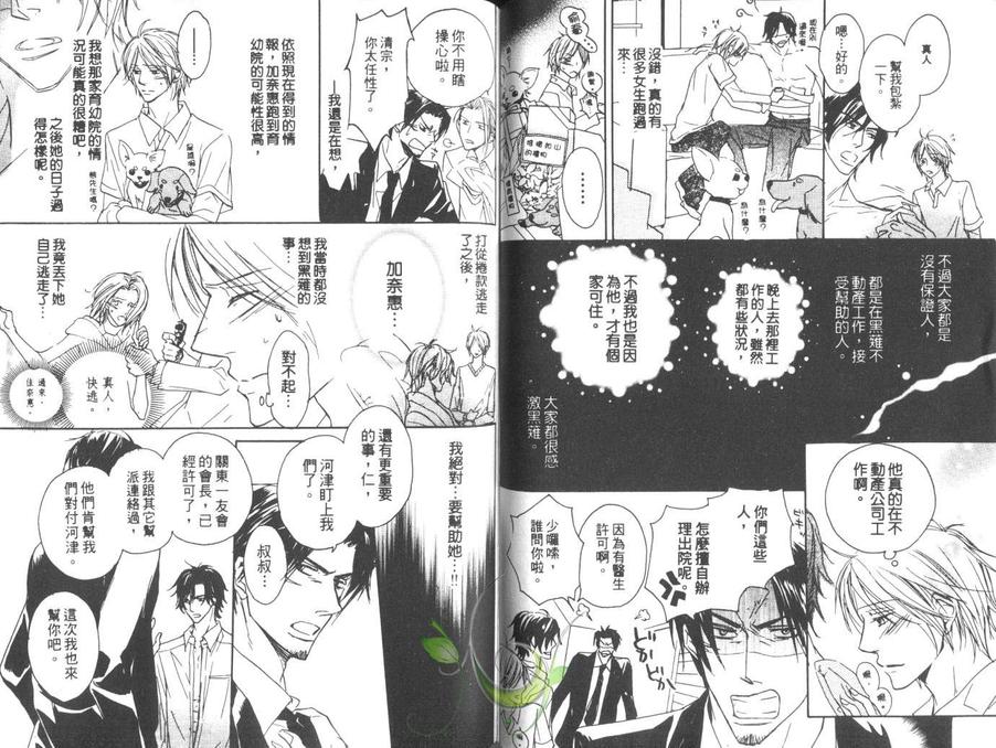 《亲吻主人的理由》漫画最新章节 第1卷 免费下拉式在线观看章节第【45】张图片