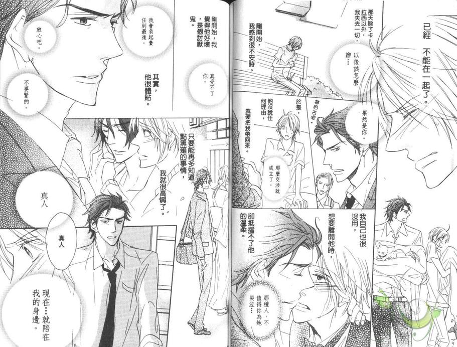 《亲吻主人的理由》漫画最新章节 第1卷 免费下拉式在线观看章节第【49】张图片