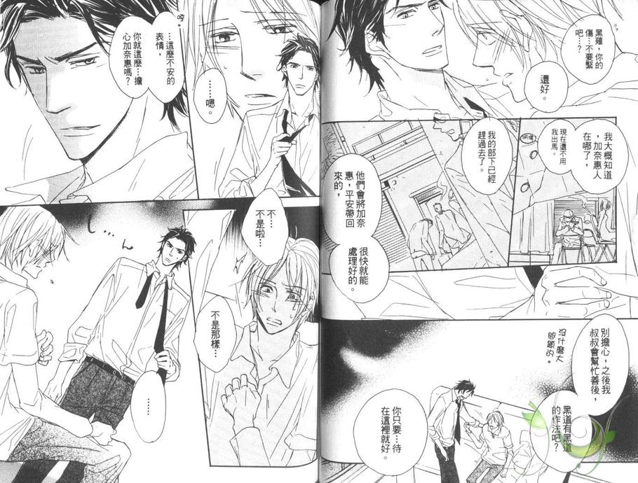 《亲吻主人的理由》漫画最新章节 第1卷 免费下拉式在线观看章节第【51】张图片