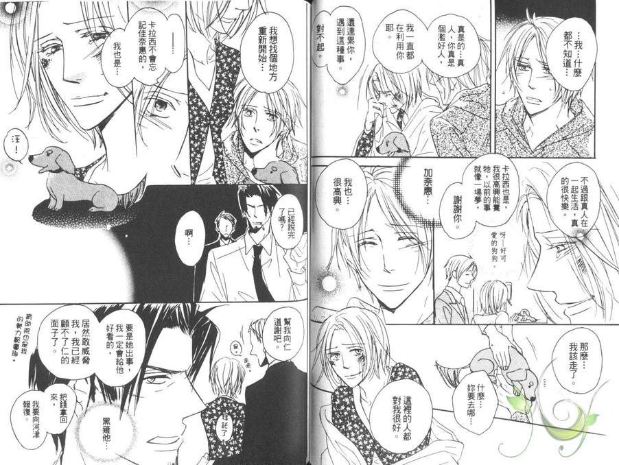 《亲吻主人的理由》漫画最新章节 第1卷 免费下拉式在线观看章节第【57】张图片