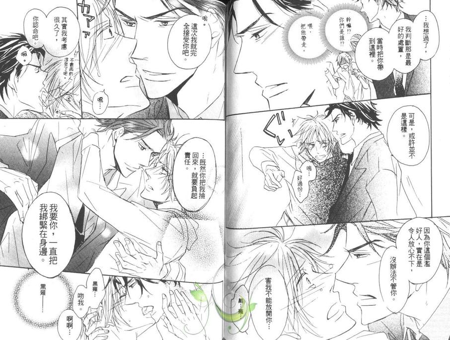 《亲吻主人的理由》漫画最新章节 第1卷 免费下拉式在线观看章节第【60】张图片