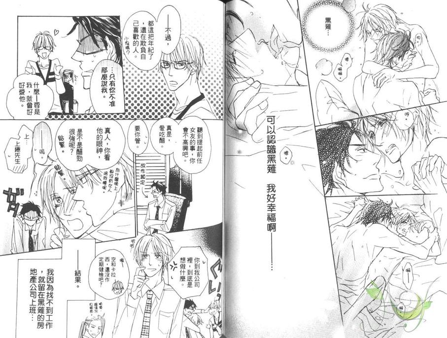 《亲吻主人的理由》漫画最新章节 第1卷 免费下拉式在线观看章节第【61】张图片