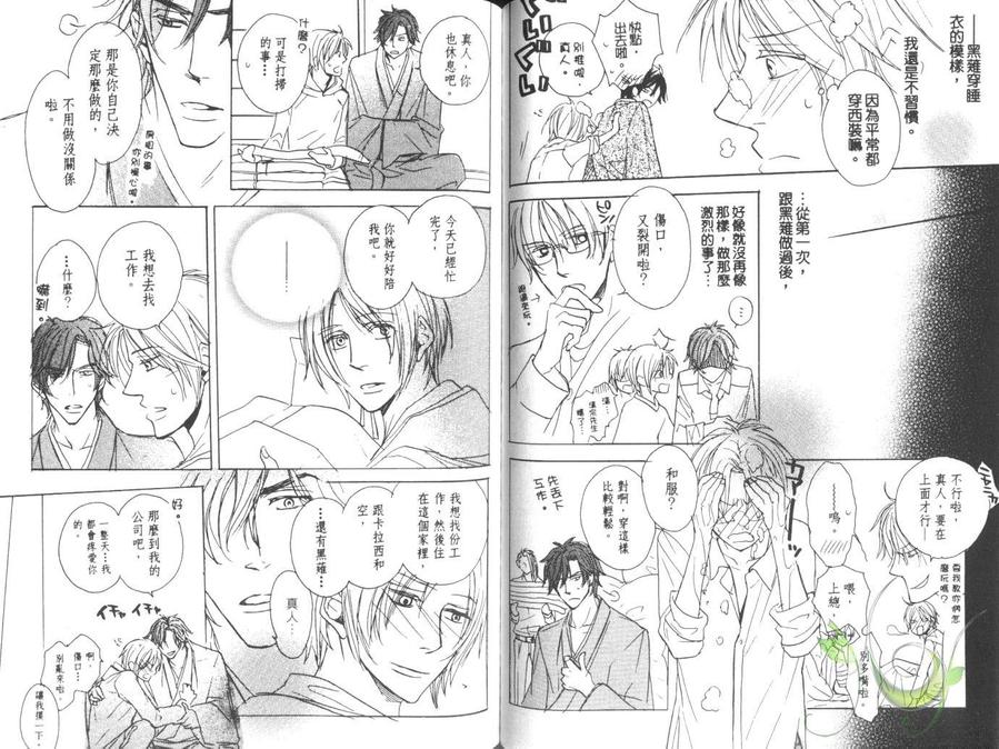 《亲吻主人的理由》漫画最新章节 第1卷 免费下拉式在线观看章节第【70】张图片