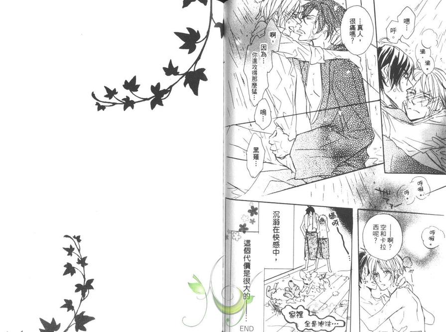 《亲吻主人的理由》漫画最新章节 第1卷 免费下拉式在线观看章节第【73】张图片