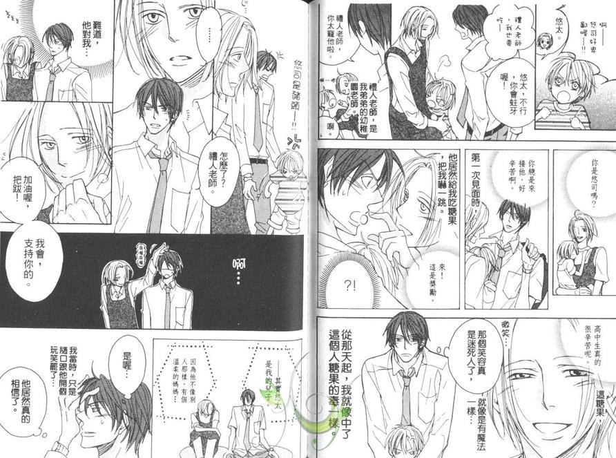 《亲吻主人的理由》漫画最新章节 第1卷 免费下拉式在线观看章节第【75】张图片