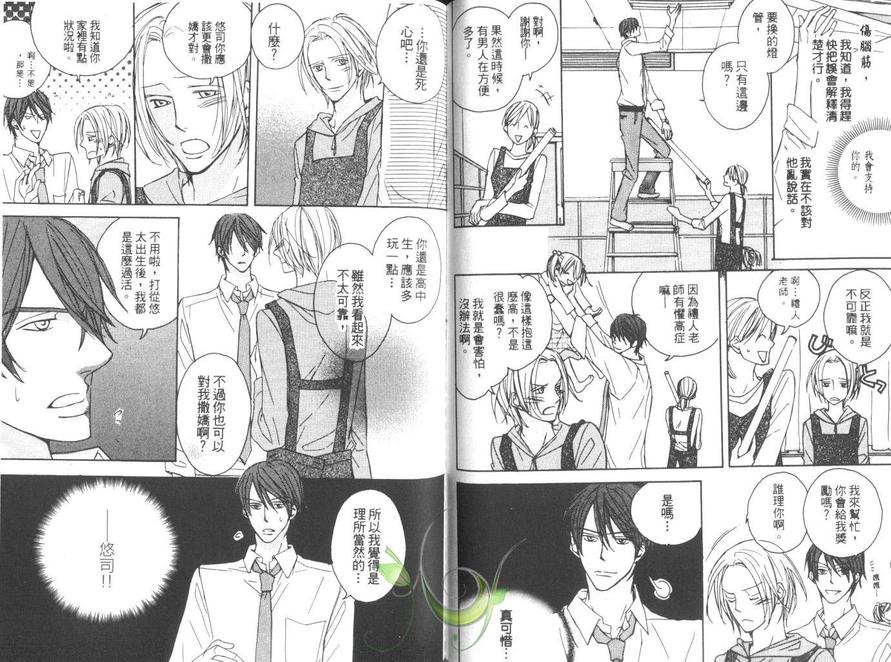 《亲吻主人的理由》漫画最新章节 第1卷 免费下拉式在线观看章节第【76】张图片