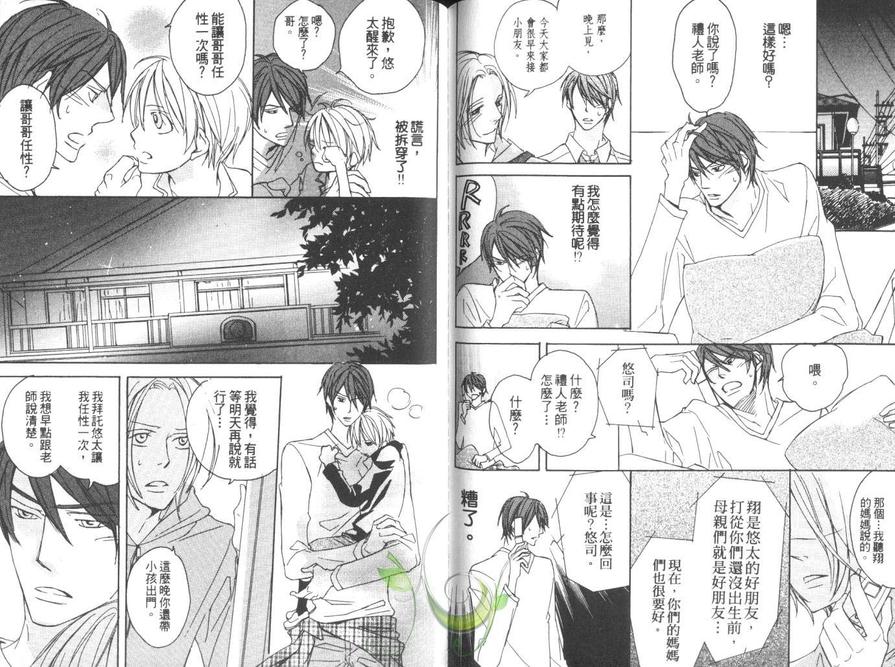 《亲吻主人的理由》漫画最新章节 第1卷 免费下拉式在线观看章节第【79】张图片