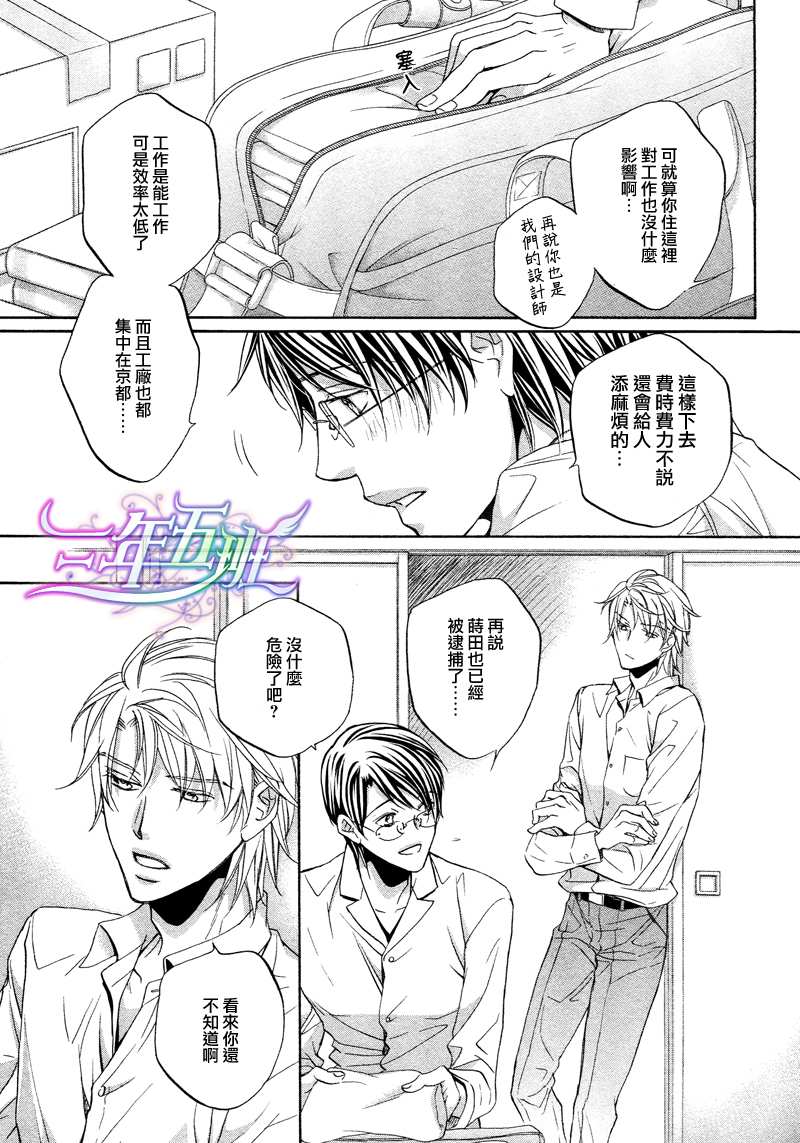 《意乱情迷》漫画最新章节 第10话 免费下拉式在线观看章节第【23】张图片