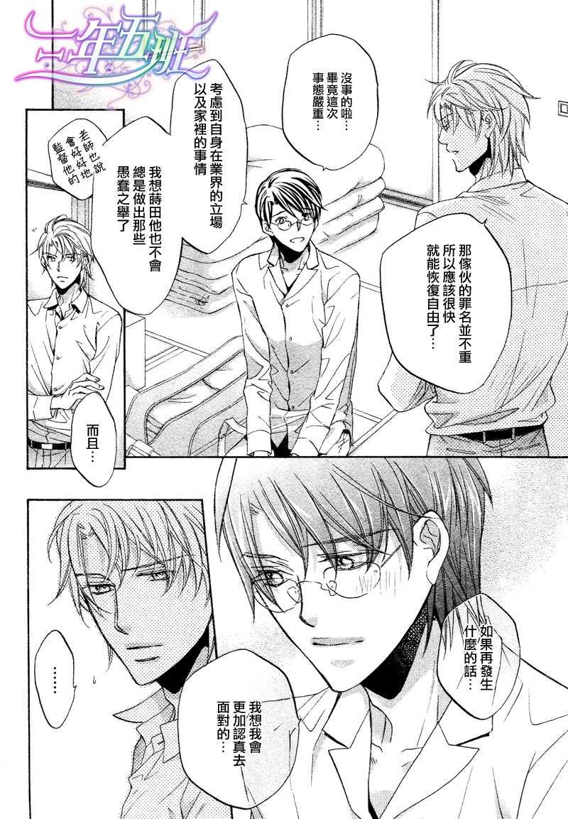 《意乱情迷》漫画最新章节 第10话 免费下拉式在线观看章节第【24】张图片