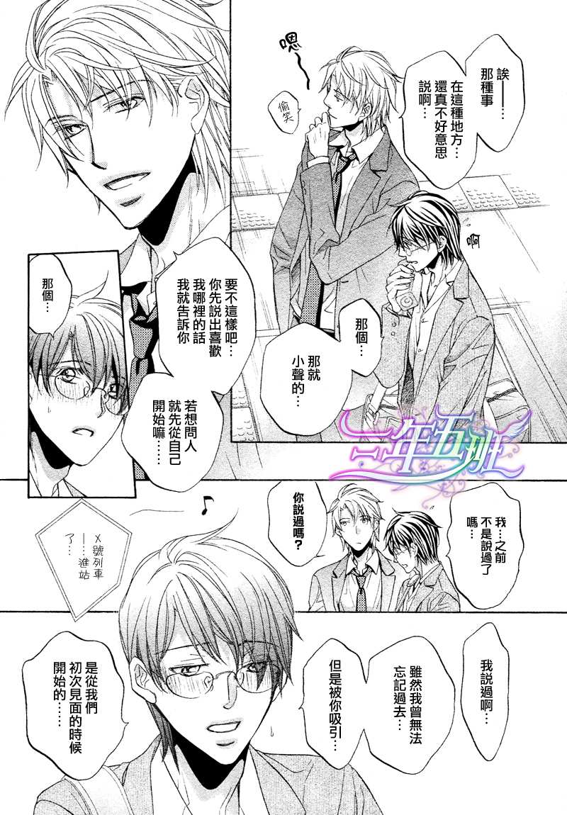 《意乱情迷》漫画最新章节 第10话 免费下拉式在线观看章节第【28】张图片