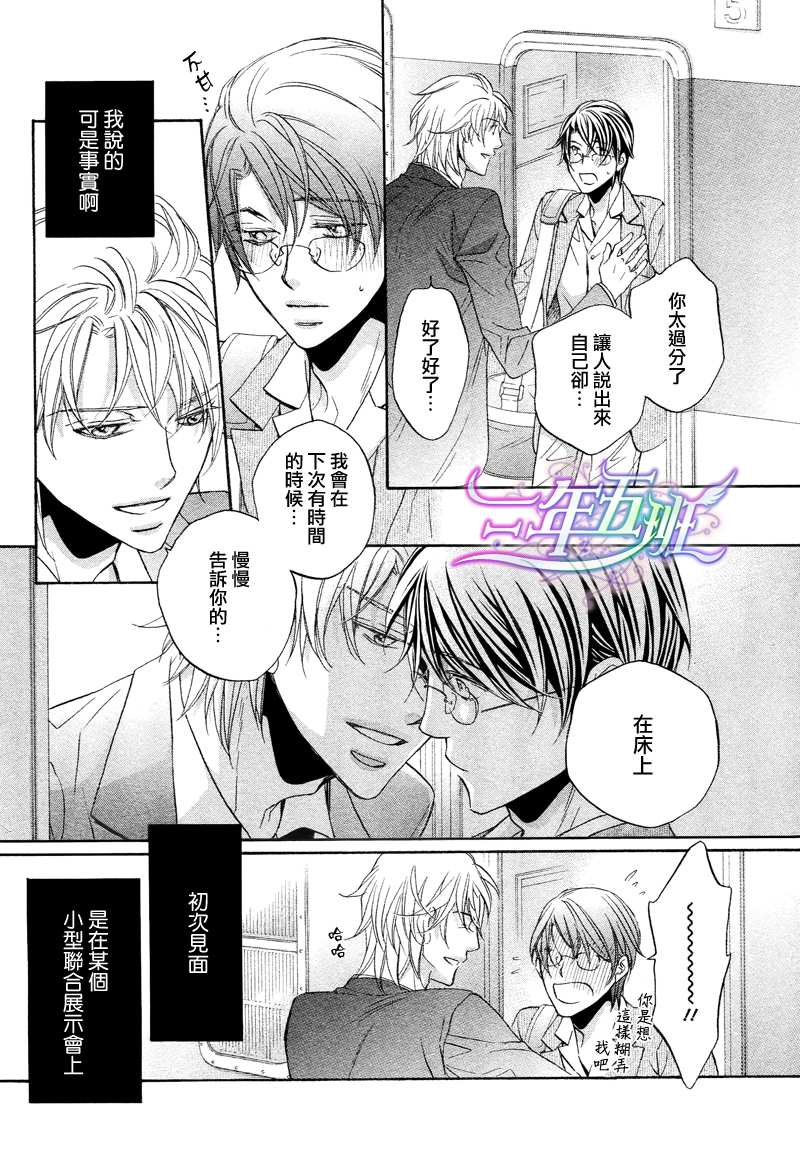 《意乱情迷》漫画最新章节 第10话 免费下拉式在线观看章节第【30】张图片