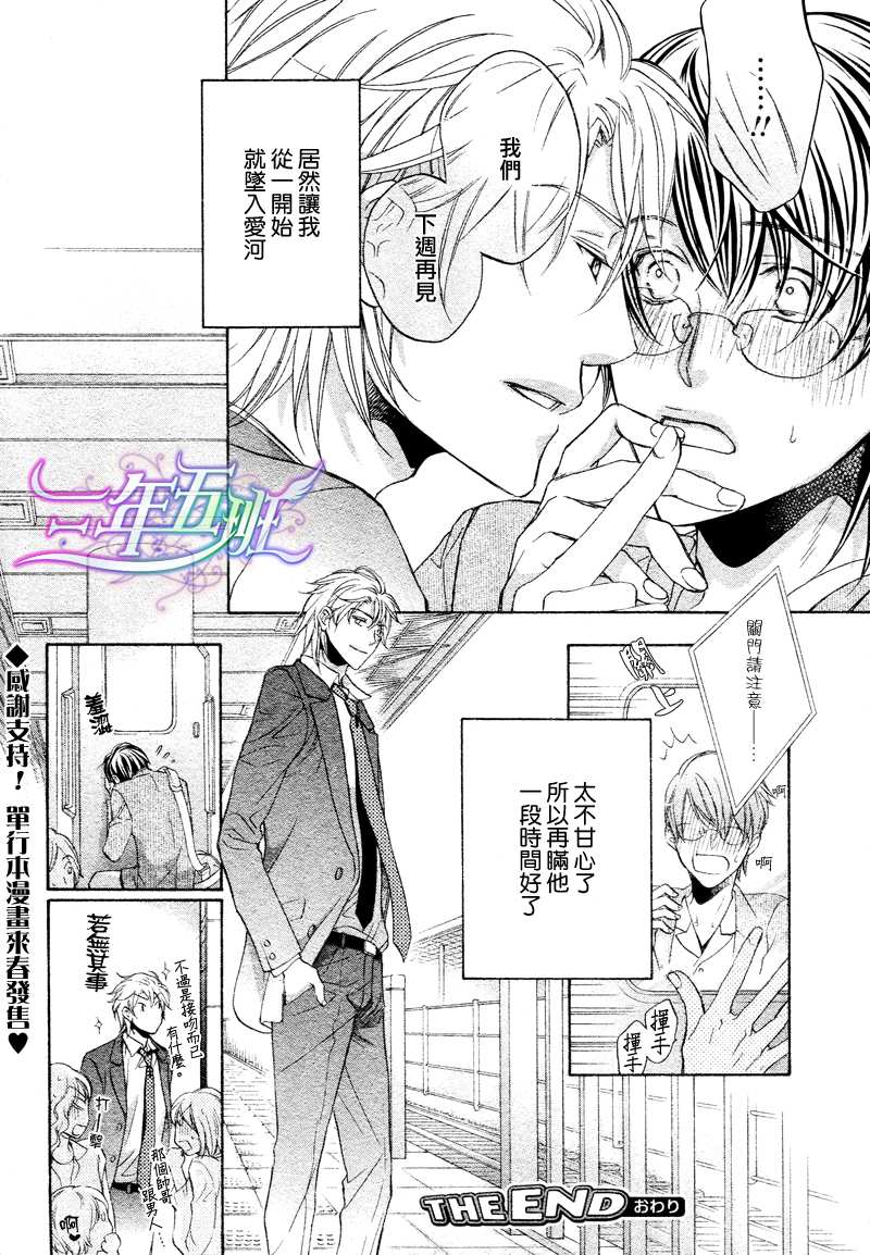 《意乱情迷》漫画最新章节 第10话 免费下拉式在线观看章节第【32】张图片