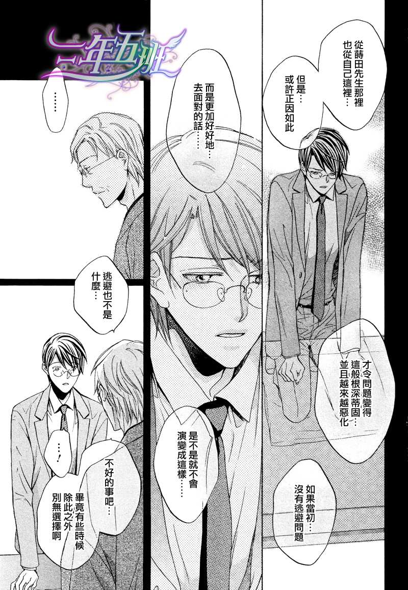 《意乱情迷》漫画最新章节 第9话 免费下拉式在线观看章节第【11】张图片