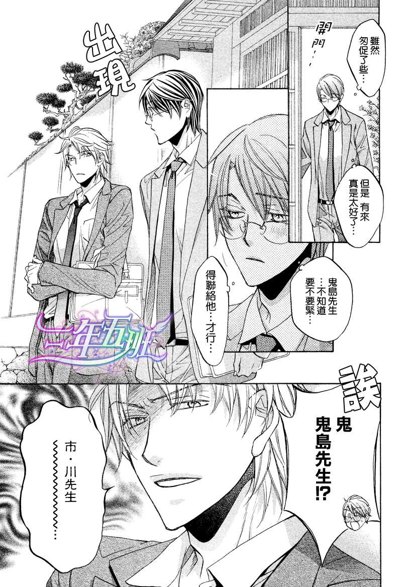 《意乱情迷》漫画最新章节 第9话 免费下拉式在线观看章节第【15】张图片