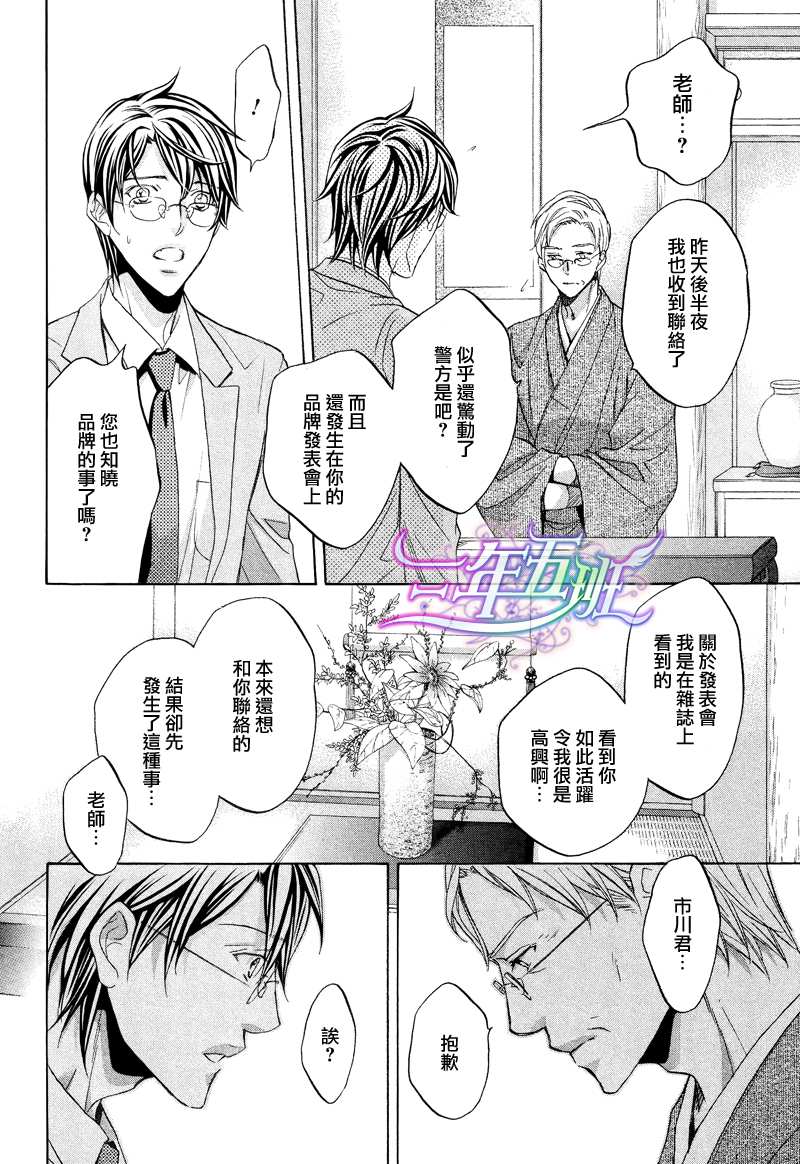 《意乱情迷》漫画最新章节 第9话 免费下拉式在线观看章节第【8】张图片