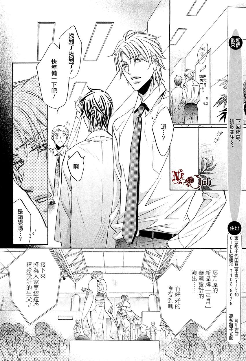 《意乱情迷》漫画最新章节 第8话 免费下拉式在线观看章节第【12】张图片