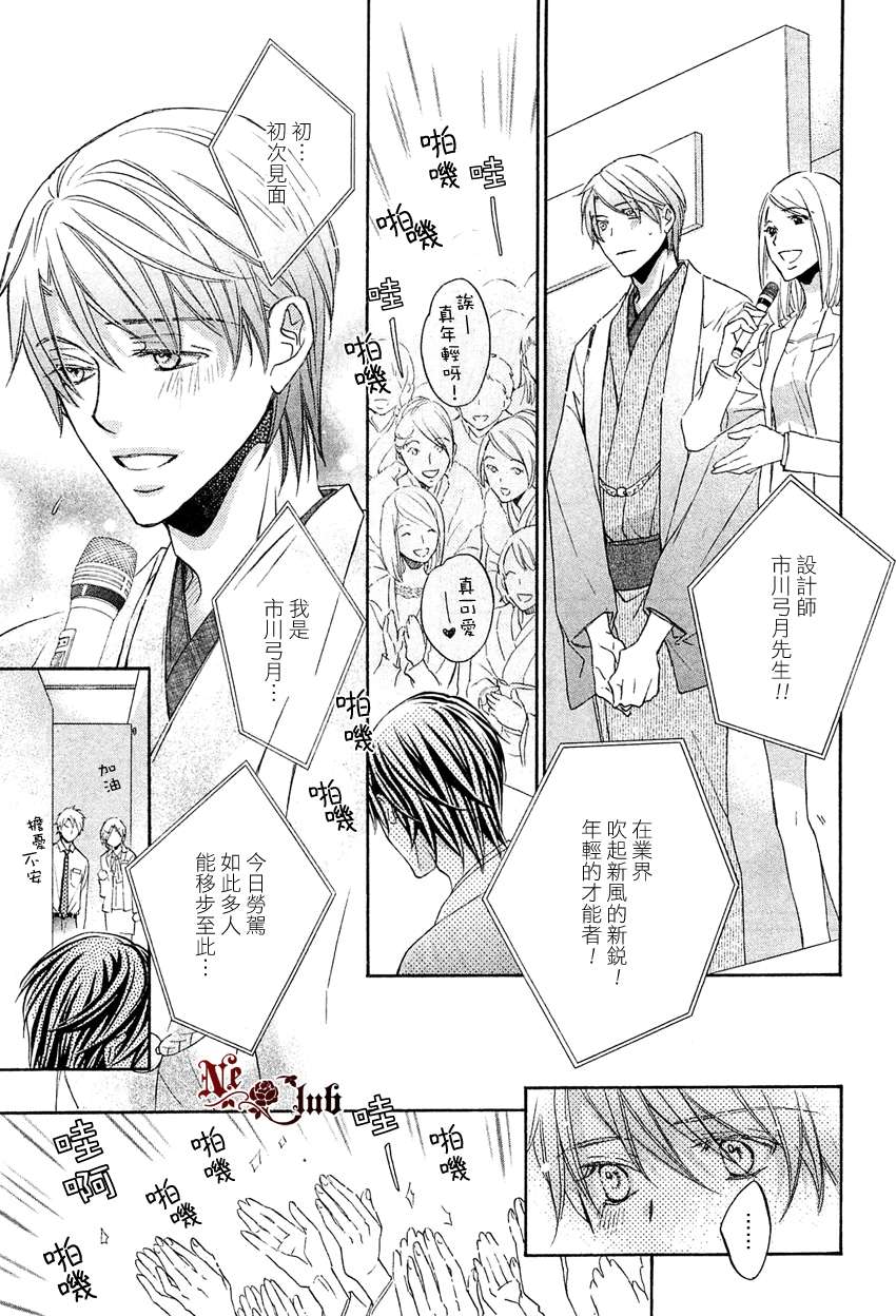 《意乱情迷》漫画最新章节 第8话 免费下拉式在线观看章节第【13】张图片