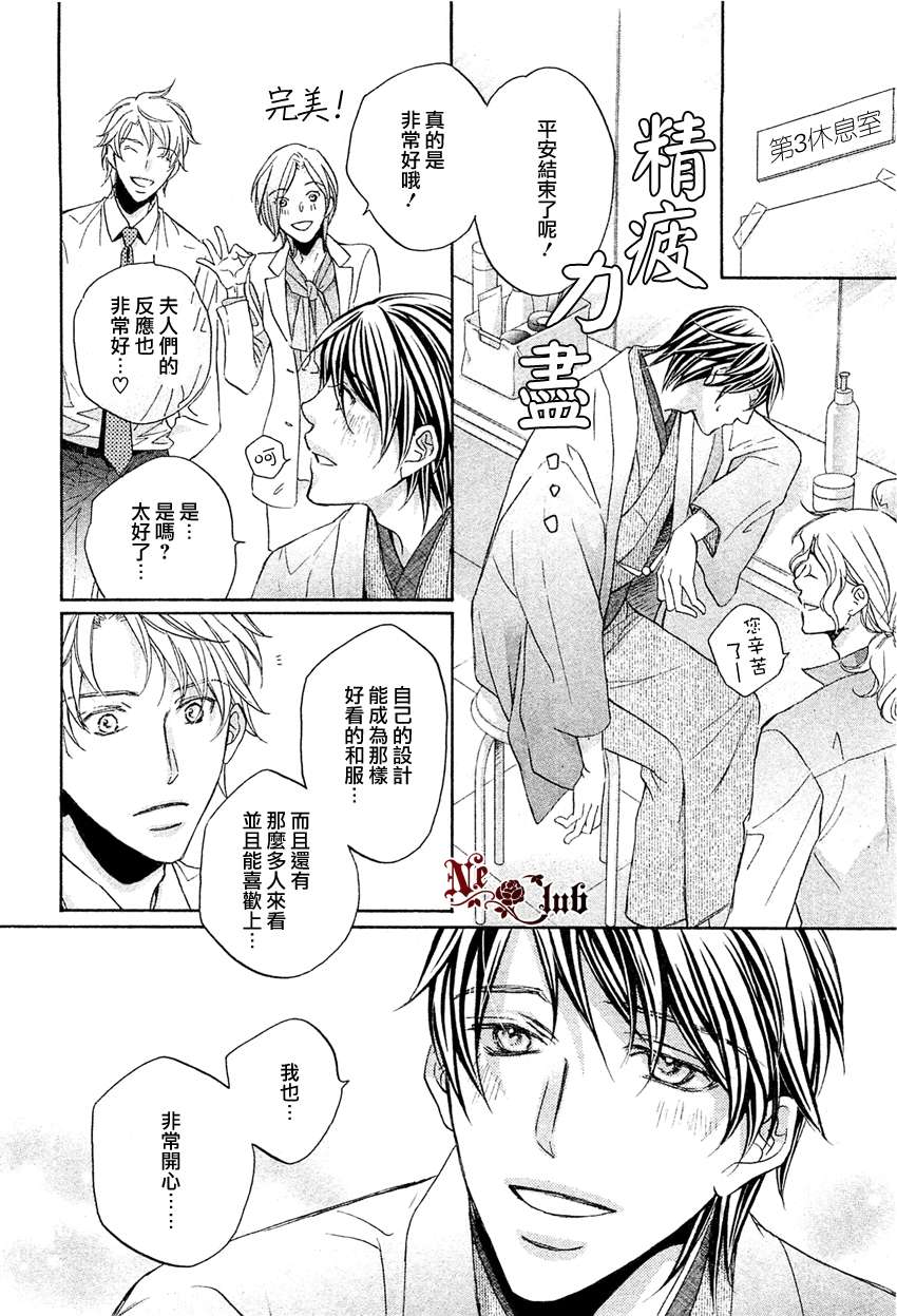 《意乱情迷》漫画最新章节 第8话 免费下拉式在线观看章节第【14】张图片