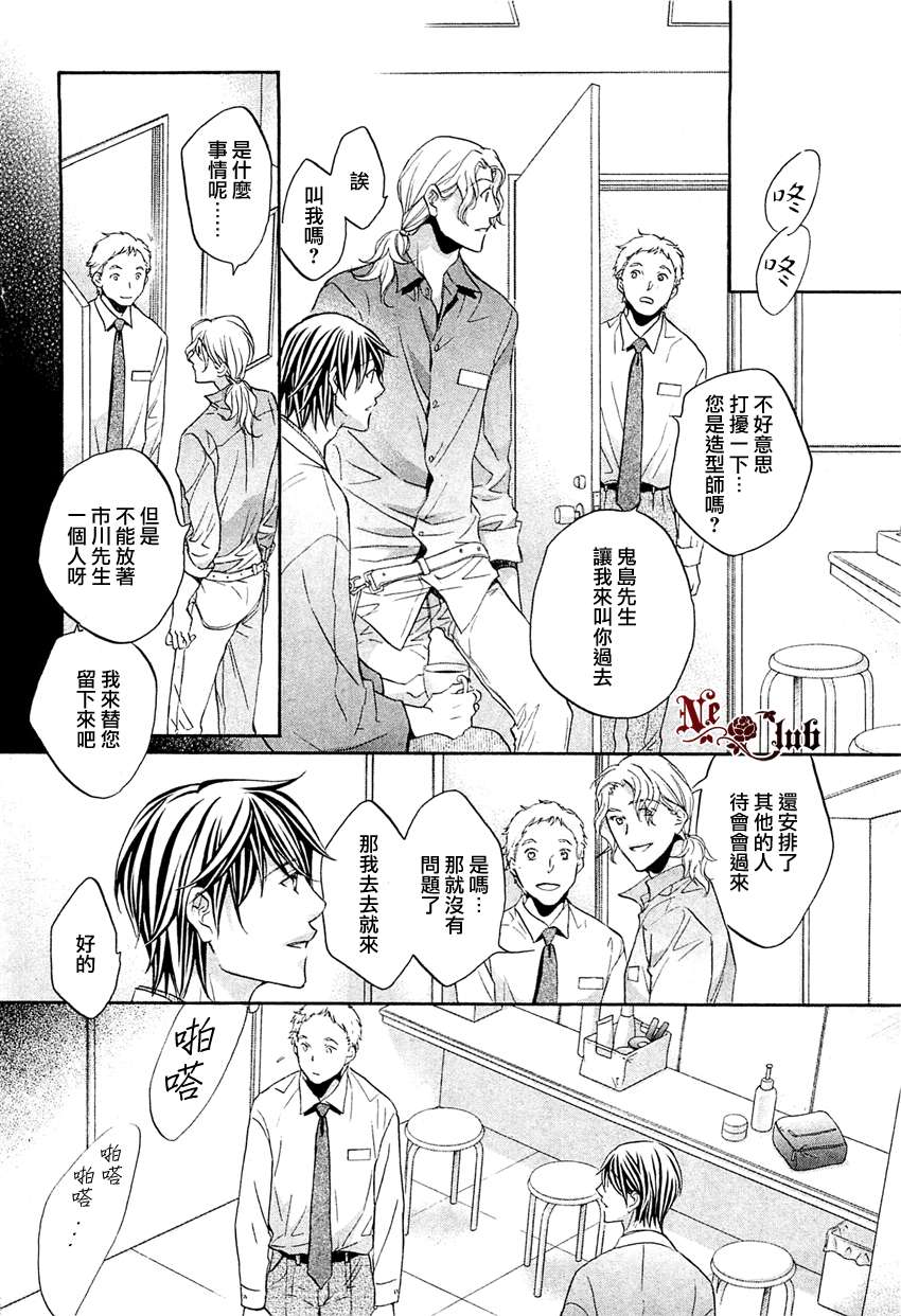 《意乱情迷》漫画最新章节 第8话 免费下拉式在线观看章节第【16】张图片