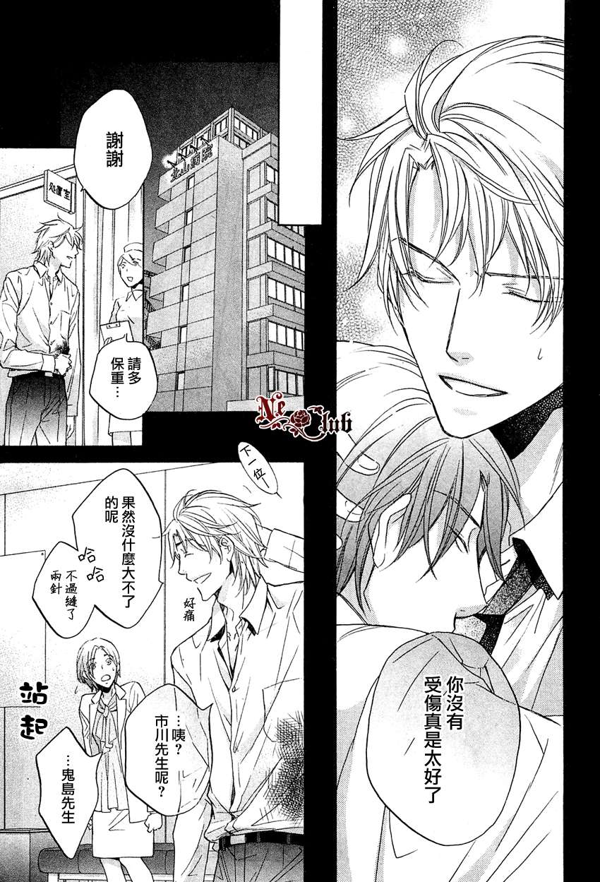 《意乱情迷》漫画最新章节 第8话 免费下拉式在线观看章节第【29】张图片