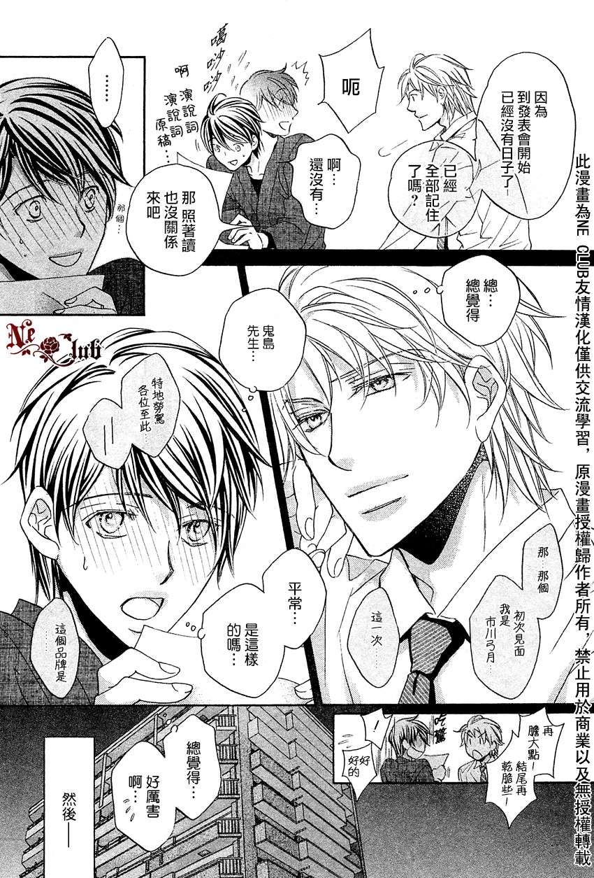 《意乱情迷》漫画最新章节 第8话 免费下拉式在线观看章节第【4】张图片