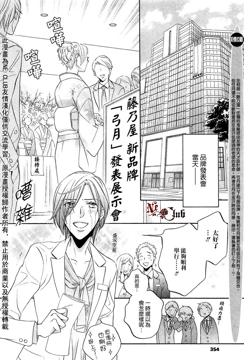 《意乱情迷》漫画最新章节 第8话 免费下拉式在线观看章节第【5】张图片