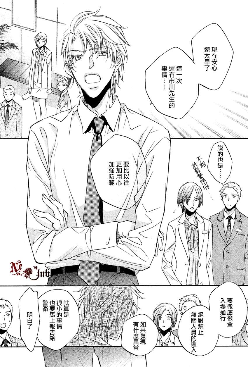 《意乱情迷》漫画最新章节 第8话 免费下拉式在线观看章节第【6】张图片