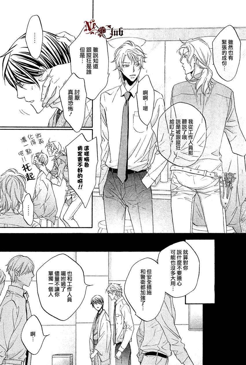 《意乱情迷》漫画最新章节 第8话 免费下拉式在线观看章节第【8】张图片