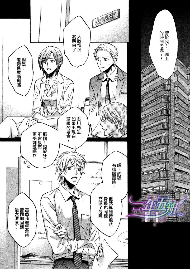 《意乱情迷》漫画最新章节 第7话 免费下拉式在线观看章节第【9】张图片