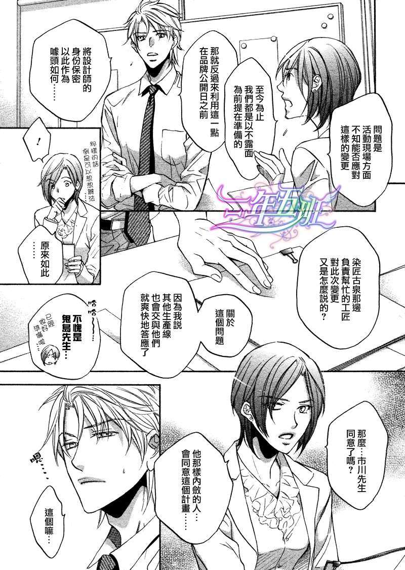 《意乱情迷》漫画最新章节 第7话 免费下拉式在线观看章节第【10】张图片