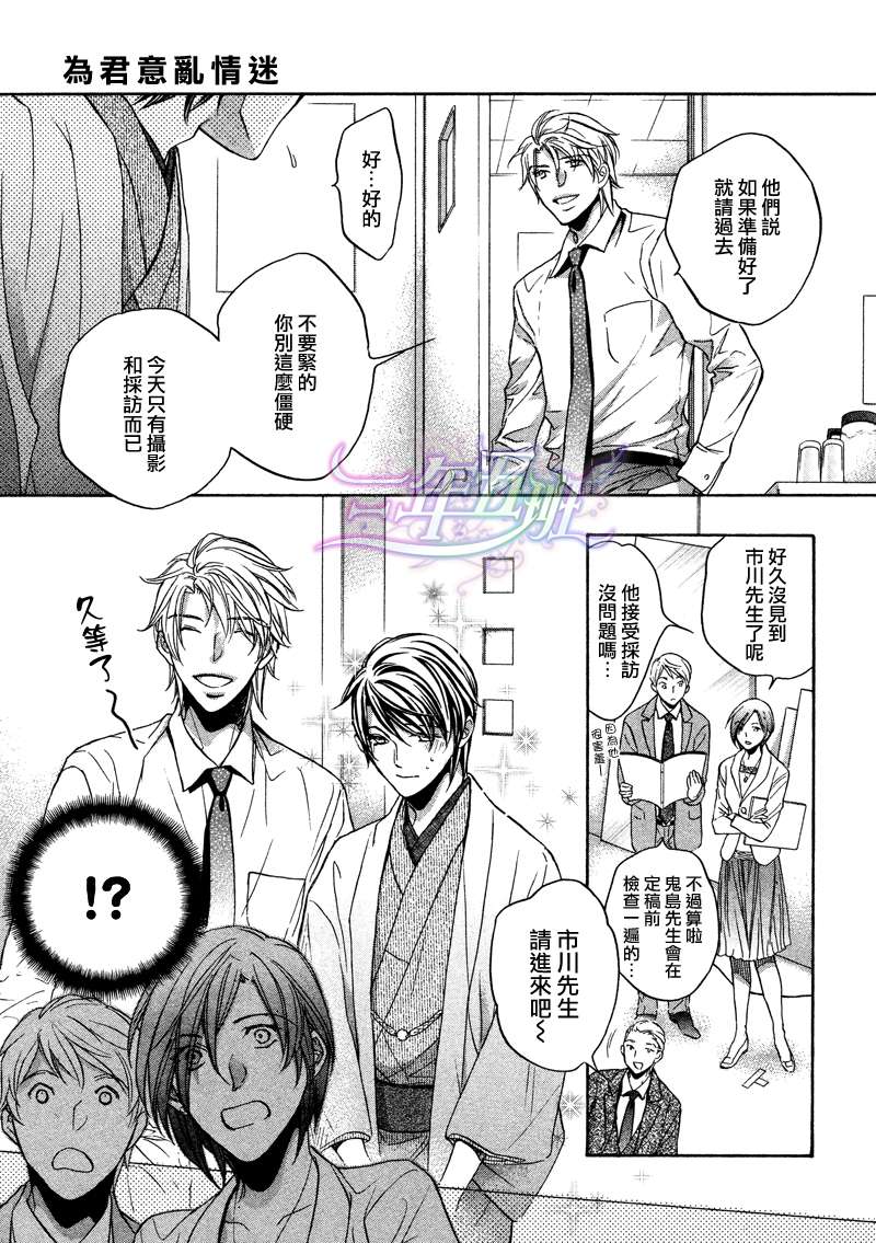 《意乱情迷》漫画最新章节 第7话 免费下拉式在线观看章节第【16】张图片