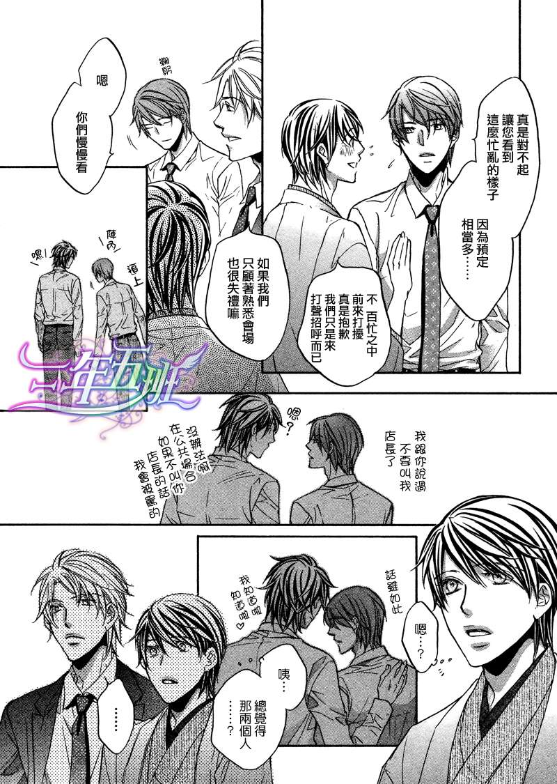 《意乱情迷》漫画最新章节 第7话 免费下拉式在线观看章节第【24】张图片