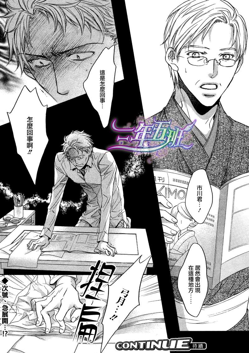 《意乱情迷》漫画最新章节 第7话 免费下拉式在线观看章节第【31】张图片