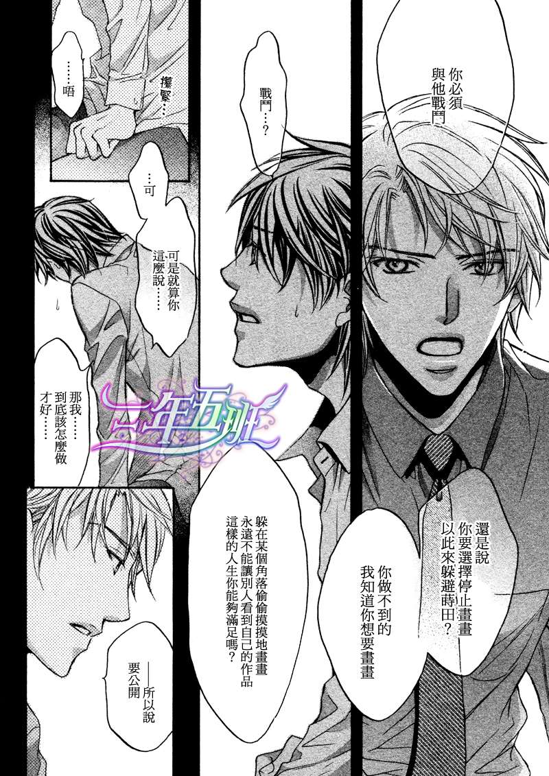 《意乱情迷》漫画最新章节 第7话 免费下拉式在线观看章节第【5】张图片