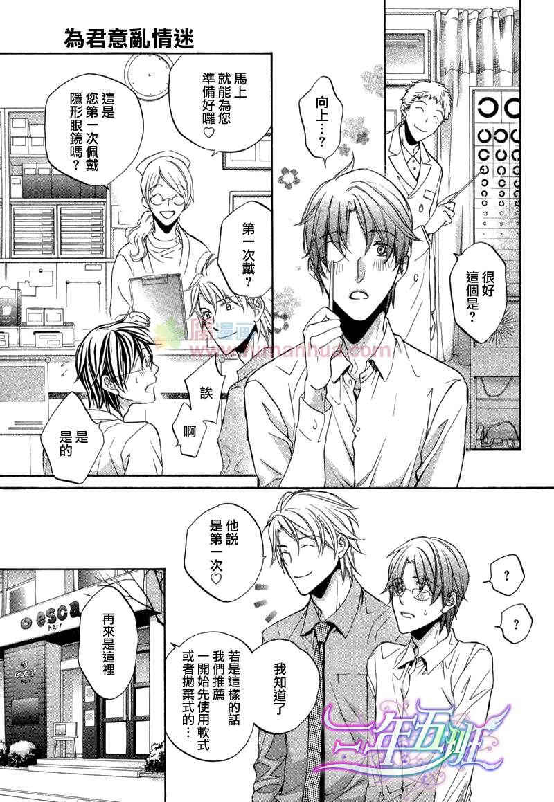 《意乱情迷》漫画最新章节 第6话 免费下拉式在线观看章节第【25】张图片