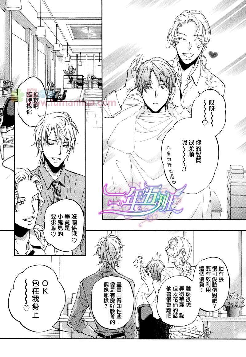 《意乱情迷》漫画最新章节 第6话 免费下拉式在线观看章节第【26】张图片