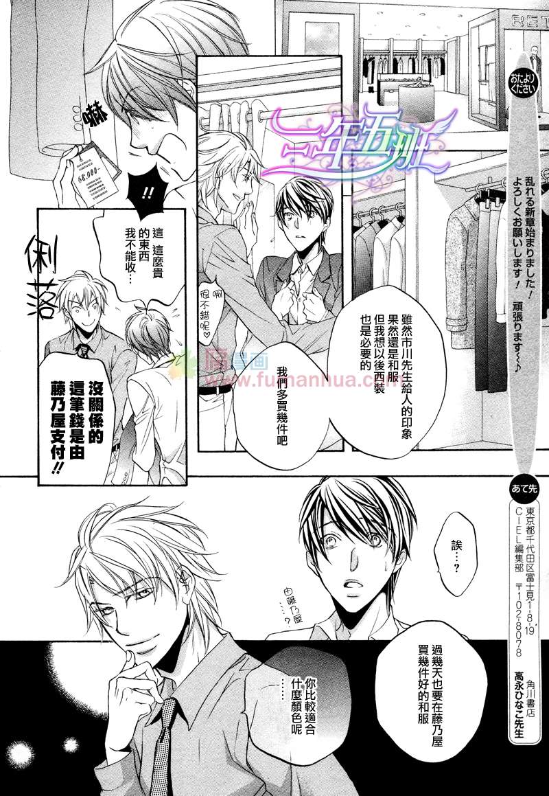 《意乱情迷》漫画最新章节 第6话 免费下拉式在线观看章节第【28】张图片