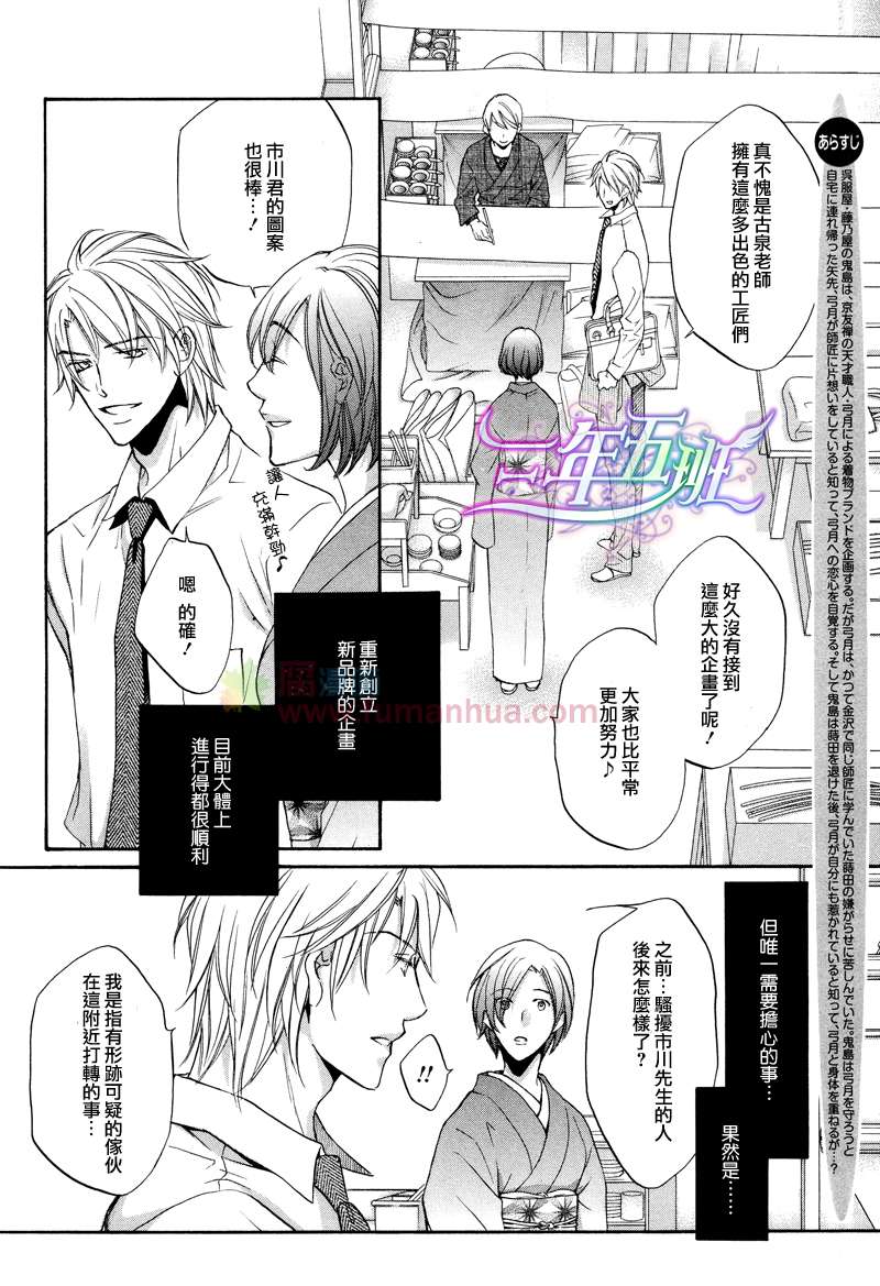 《意乱情迷》漫画最新章节 第6话 免费下拉式在线观看章节第【2】张图片