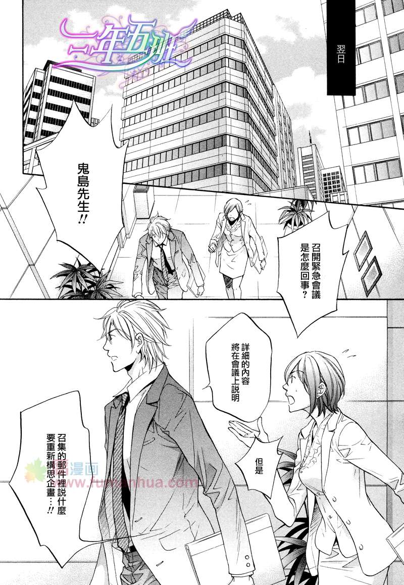 《意乱情迷》漫画最新章节 第6话 免费下拉式在线观看章节第【30】张图片