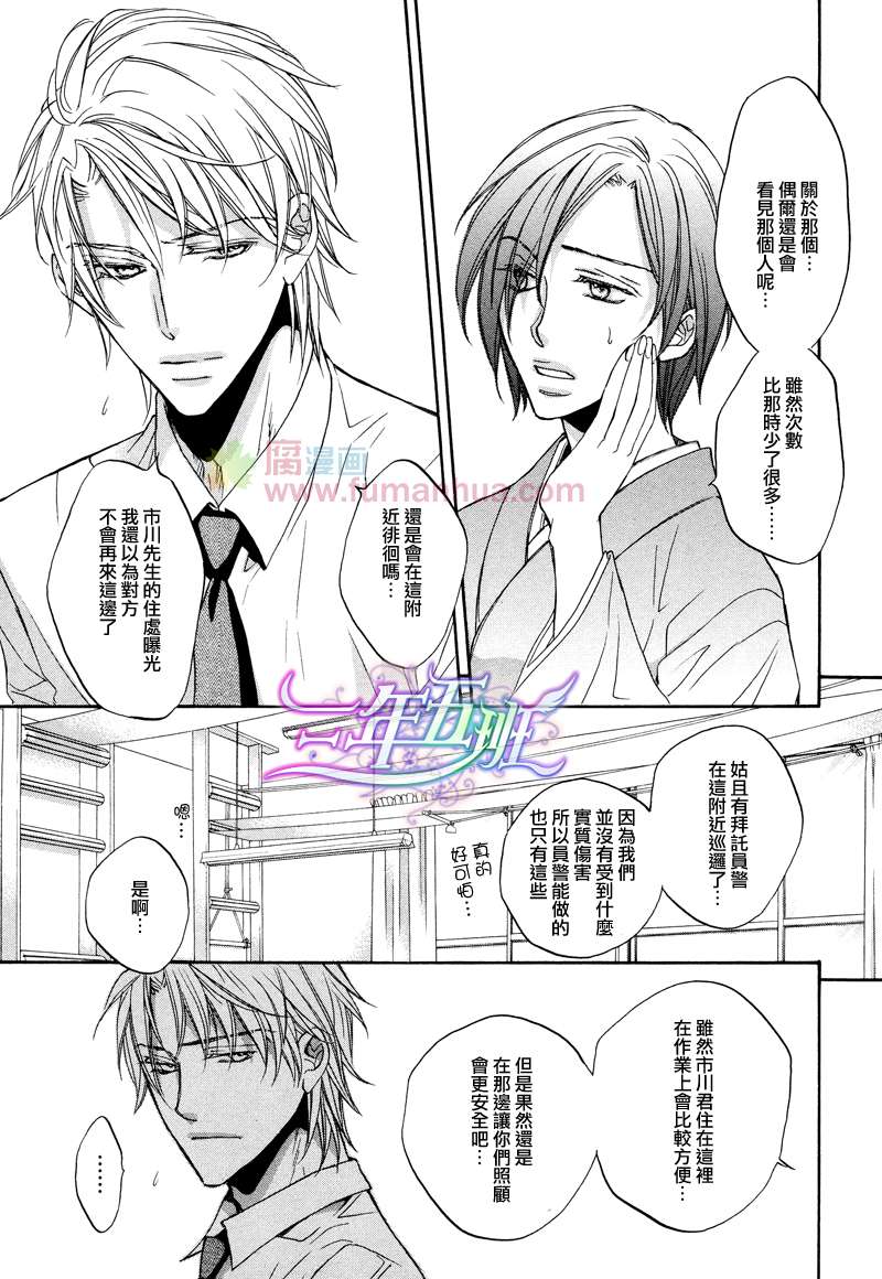 《意乱情迷》漫画最新章节 第6话 免费下拉式在线观看章节第【3】张图片