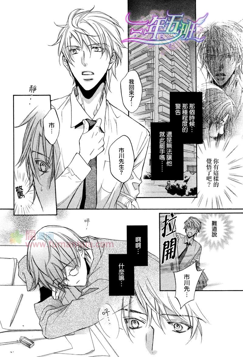 《意乱情迷》漫画最新章节 第6话 免费下拉式在线观看章节第【4】张图片