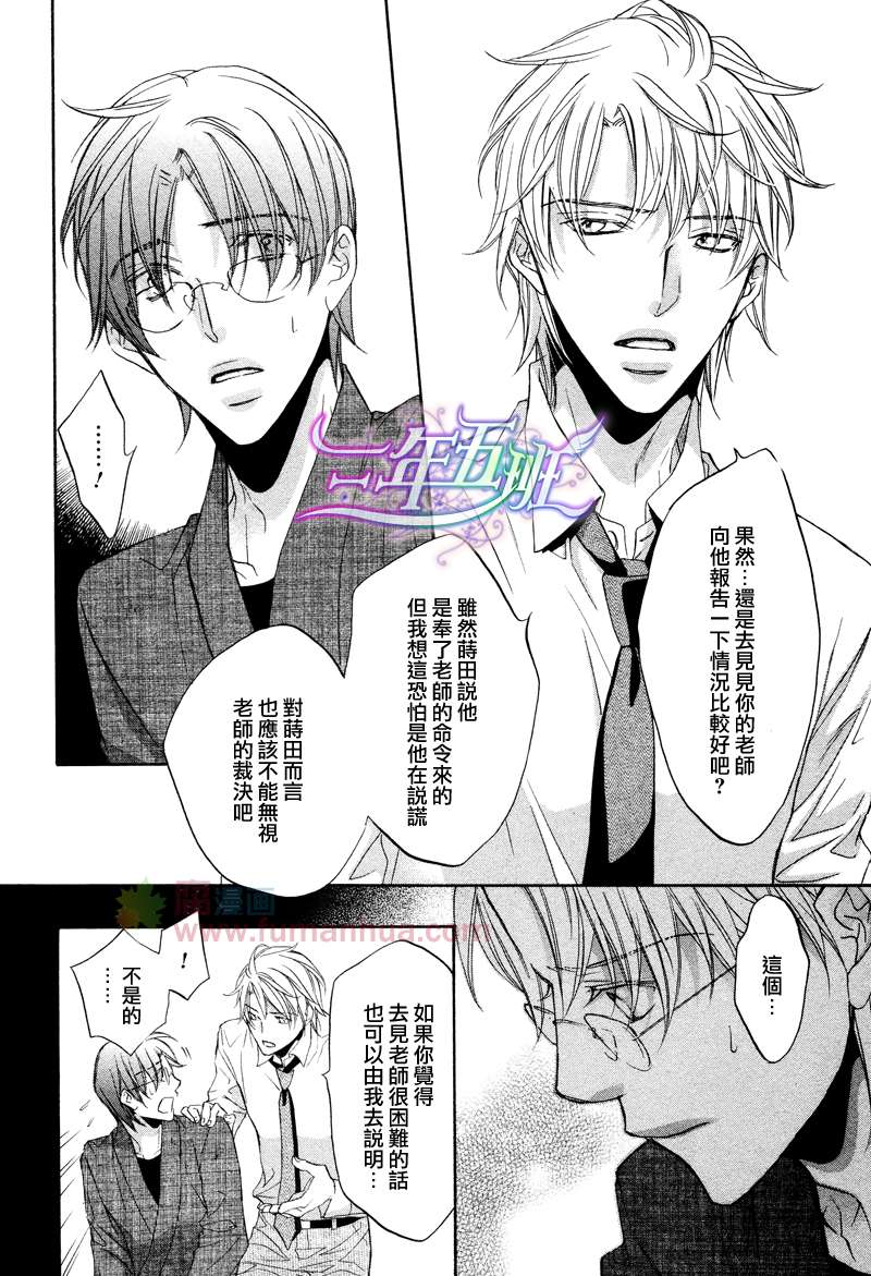 《意乱情迷》漫画最新章节 第6话 免费下拉式在线观看章节第【8】张图片