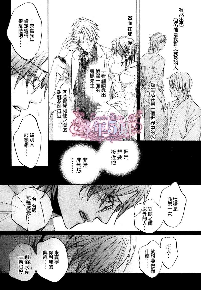 《意乱情迷》漫画最新章节 第5话 免费下拉式在线观看章节第【23】张图片