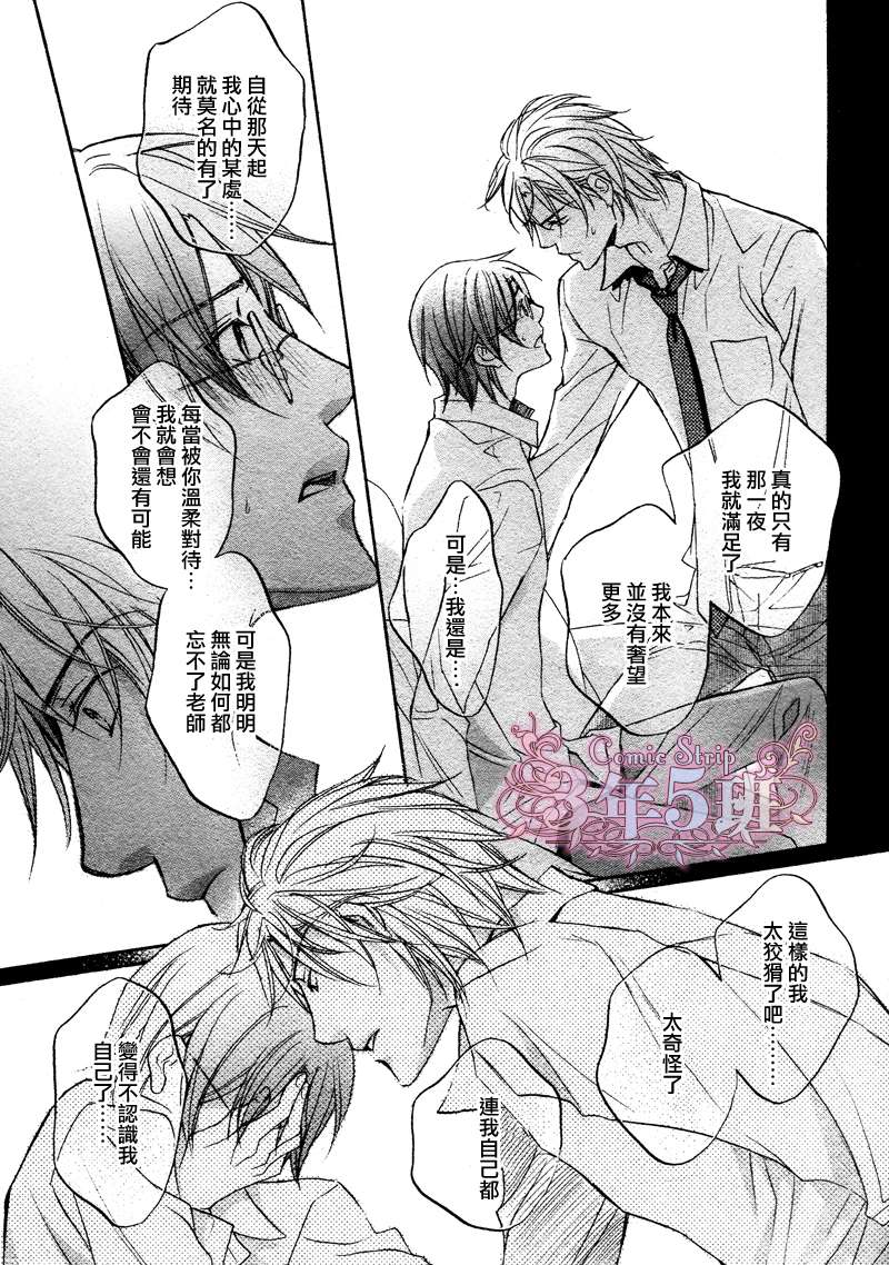 《意乱情迷》漫画最新章节 第5话 免费下拉式在线观看章节第【24】张图片