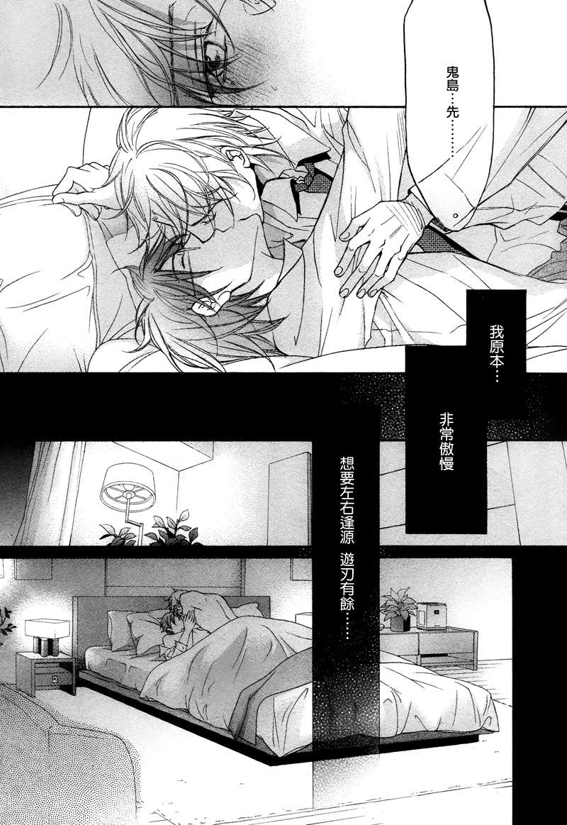 《意乱情迷》漫画最新章节 第5话 免费下拉式在线观看章节第【29】张图片