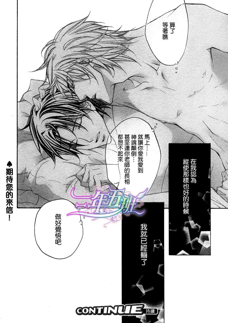 《意乱情迷》漫画最新章节 第5话 免费下拉式在线观看章节第【35】张图片