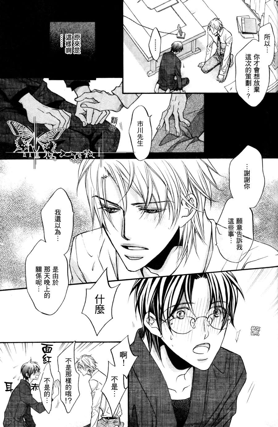 《意乱情迷》漫画最新章节 第4话 免费下拉式在线观看章节第【9】张图片