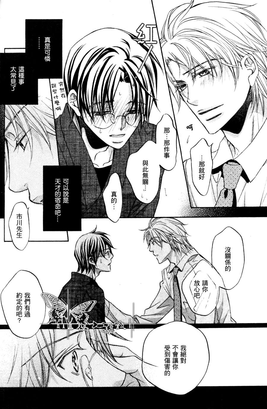 《意乱情迷》漫画最新章节 第4话 免费下拉式在线观看章节第【10】张图片