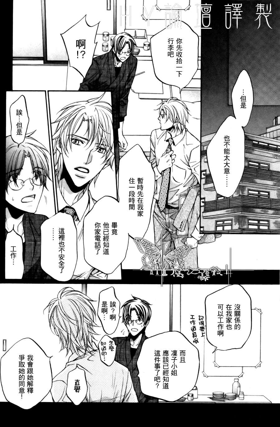 《意乱情迷》漫画最新章节 第4话 免费下拉式在线观看章节第【12】张图片