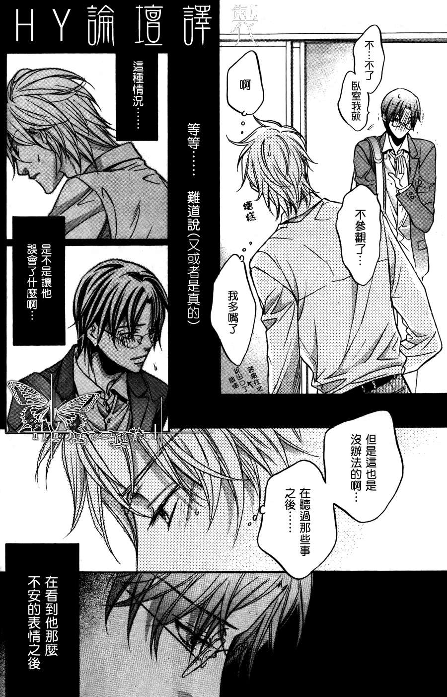 《意乱情迷》漫画最新章节 第4话 免费下拉式在线观看章节第【16】张图片